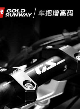 GR适用宝马摩托车R1300GS/ADV改装车把加高手把龙头增高码后移