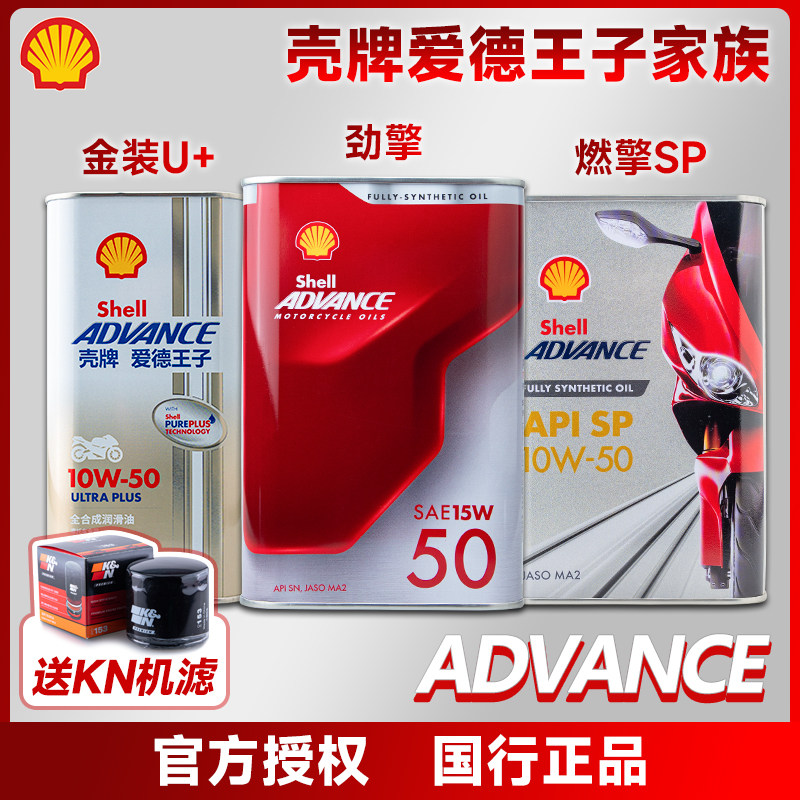 壳牌 爱德王子 劲擎  U+能量 热爱 全合成摩托车机油杜卡迪,摩托车/装备/配件,摩托车机油,淘宝优惠券,粉丝福利购,淘宝优惠卷