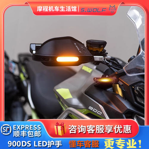 雪狼无极900ds护手防风防雨