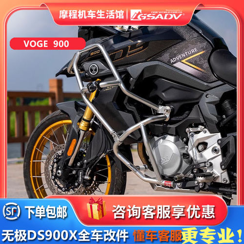 GSADV无极DS900X上下护杠三箱
