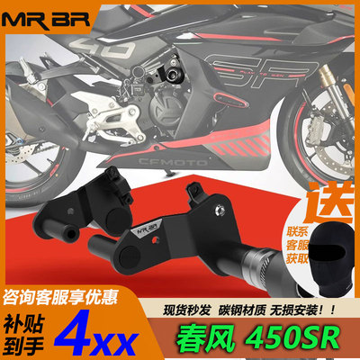 MRBR春风450SR护杠摩托车竞技杠