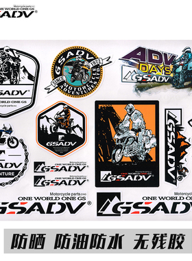 12枚GSADV冒险之旅铝箱贴纸贴画行李箱摩托车冒险三箱尾箱贴BMW