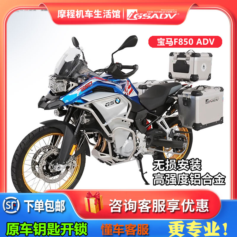 GSADV宝马850adv快拆三箱护杠