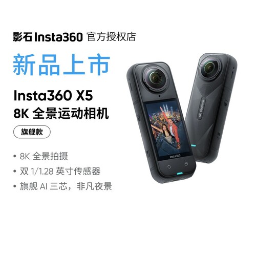 【新品推荐】影石360X5全景相机
