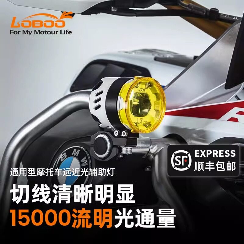 LOBOO萝卜射灯L7雾灯铺路灯远近光切线LED透镜强光爆闪摩托车射灯