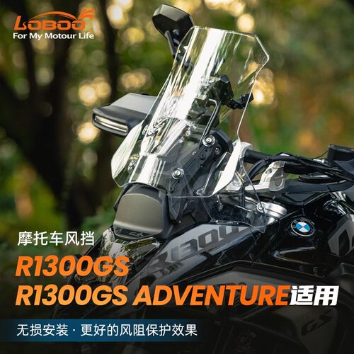 LOBOO萝卜宝马1300风挡黑武士