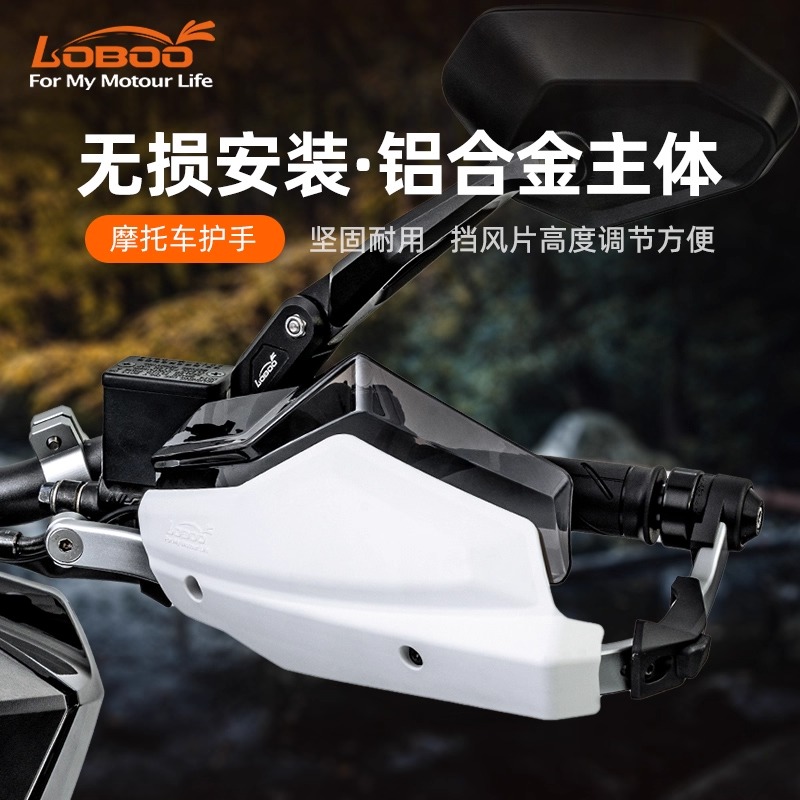 LOBOO萝卜本田ADV350铝合金护手