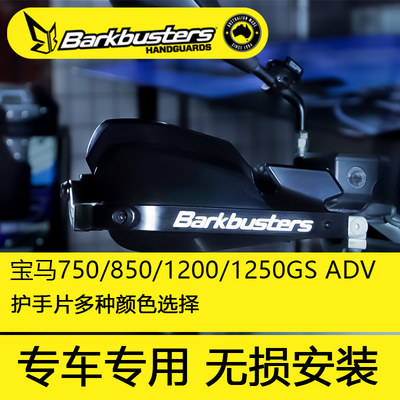 Barkbusters水鸟巴克护手片