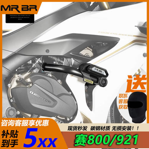 MRBR钱江赛800/921/600防摔护杠