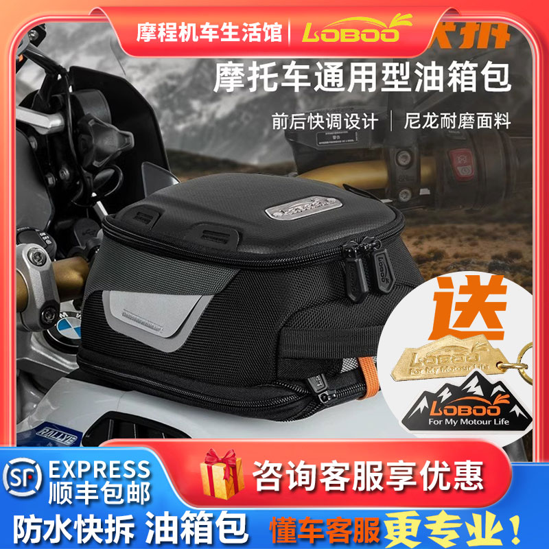 LOBOO萝卜磁吸快拆油箱包防水