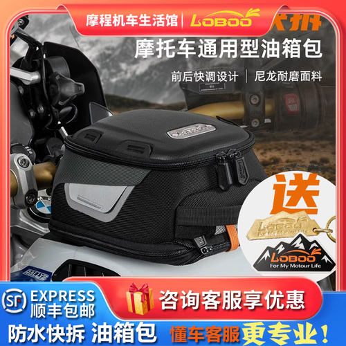 LOBOO萝卜凯越525/800x油箱包