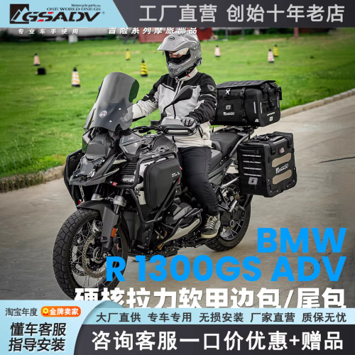 GSADV适用宝马R1300ADV防水边包快拆摩托车尾包驮包大容量拉力包