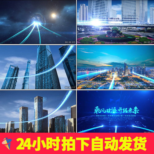 【新款】城市科技光线穿梭大气片头 大数据智慧城市片头尾AE模板