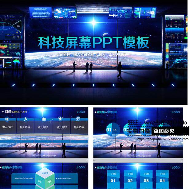 航空航天科技科研大屏幕PPT 2018大气蓝色震撼航天科技ppt模板l