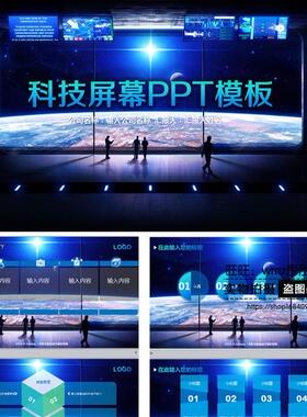 航空航天科技科研大屏幕PPT 2018大气蓝色震撼航天科技ppt模板l