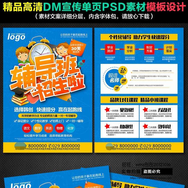 卡通创意培训班招生宣传DM单 暑假班寒假班招生培训单页psd模板l