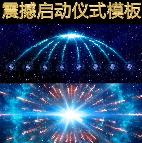 启动仪式视频ae模板 2019狗年8人手掌企业年终颁奖会议开场视频yl