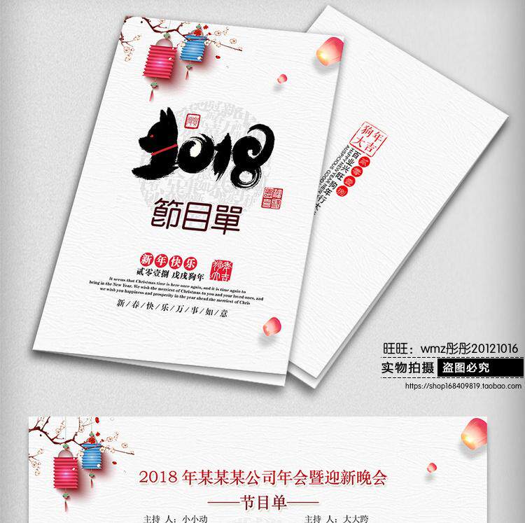 小清新元旦新年节目单 2018狗年新年节目单设计psd模板素材下载l