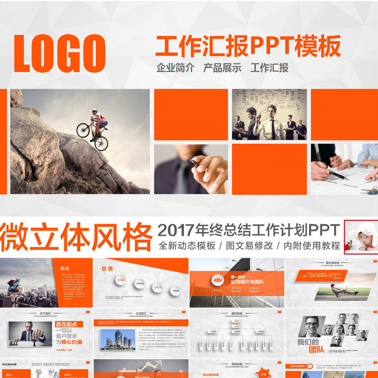 橙色微立体工作汇报公司简介PPT模板 2018狗年年终总结ppt模板l