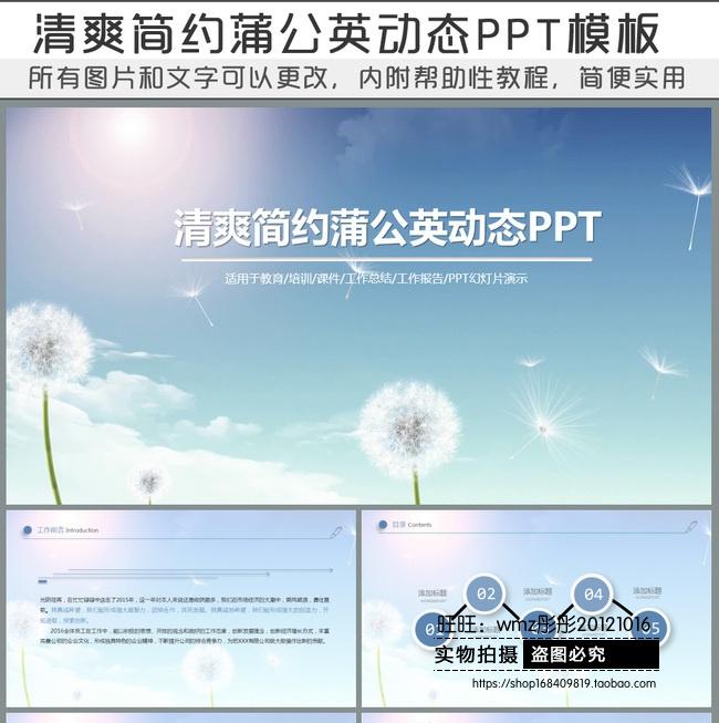 视频开头清爽简约蒲公英动态PPT模板 蒲公英年终总结ppt模板下载l