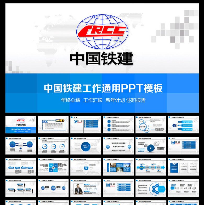 中国铁建集团公司工作计划扁平化PPT 中国中中铁年终总结ppt模板l