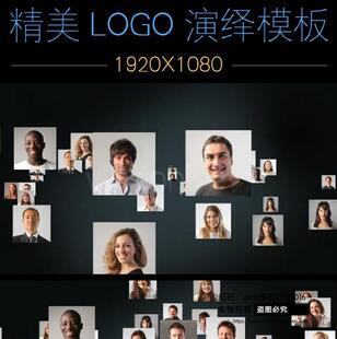 企业员工照片汇聚LOGO标志ae模板 企业照片墙ae模板视频素材文件