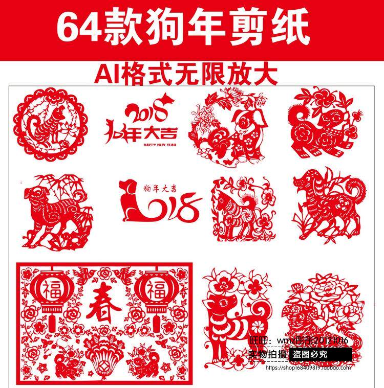 狗年剪纸2018狗年剪纸矢量图素材 狗年免扣图片素材ai矢量图素材l