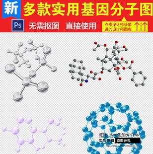 化学生物科技创意基因分子结构素材 化学实验图片素材免扣素材psd