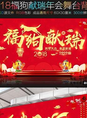 酷炫红色2018年会舞台背景 红色狗年文化墙晚会背景psd模板素材l