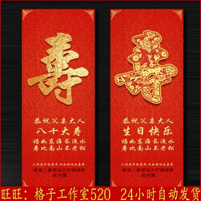 老人生日寿辰大寿寿宴展架模板 祝寿舞台背景psd展板素材模板l