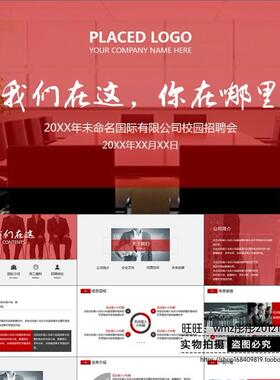 椅子虚位以待企业校园招聘PPT模板 大学校园社团学生会招聘pptl