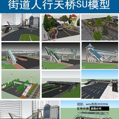 30个街道人行天桥SU模型 人行道设计 SketchUp 8.0(.skp)模板素材