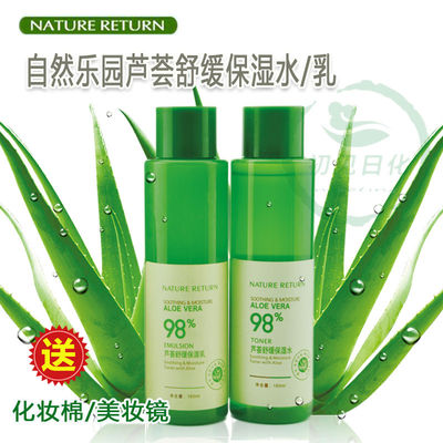 NATURERETURN芦荟保湿水乳98%原液舒缓保湿补水润肤化妆水爽肤水