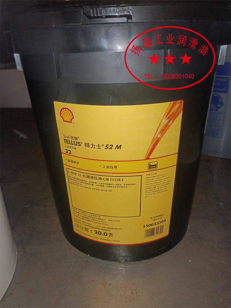 壳牌得力士s2 m22 32 46 68 100号液体清洁机械抗磨液压油20l包邮