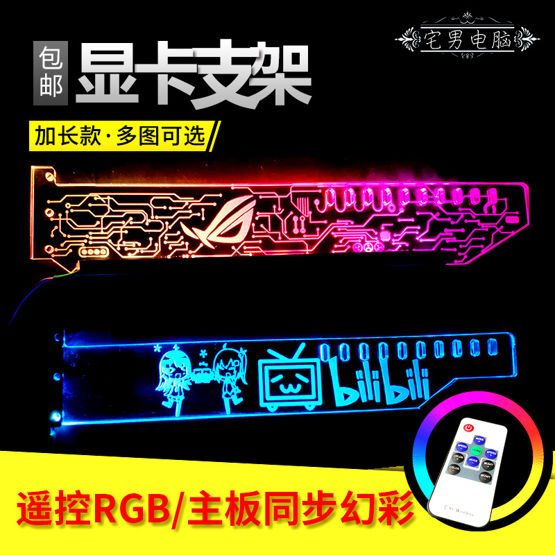 电脑显卡支架千斤顶伴侣支撑架主板同步幻彩RGB变色发光LED信仰灯|ruв категории компьютерное оборудование/дисплей/Компьютерная периферия, радиатор/вентилятор - от Buy2taobao.com для оказания профессиональной услуги покупки агента Taobao