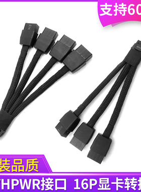 4x8Pin转16Pin显卡供电线双8P转12VHPWR口16P转接线RTX5070 4080