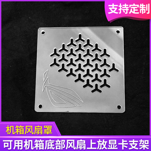 亚克力机箱风扇罩挡板保护罩手办显卡支架压风扇托架定制12cm网罩