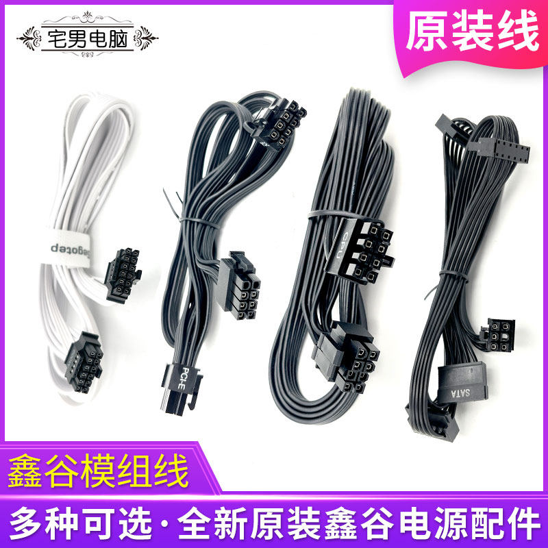 鑫谷原装电源模组线显卡CPU8P