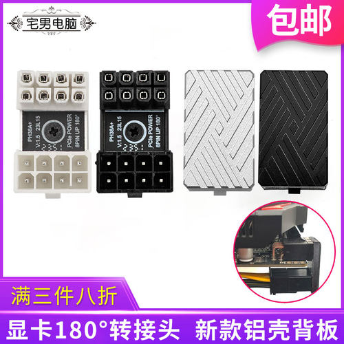 显卡6P/8P电源180度转向头