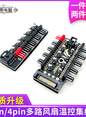电脑机箱风扇集线器HUB4线3针4pin控制器多路PWM调速器温控3pin