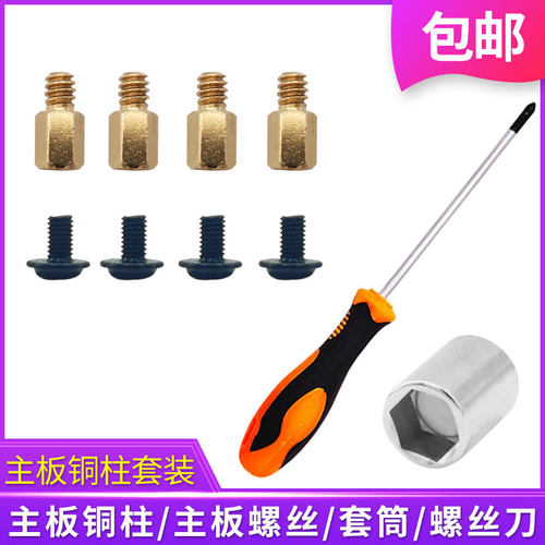 电脑安装主板螺丝铜柱