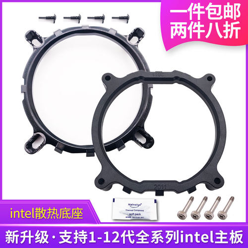 适用于intel主板底座散热器支架