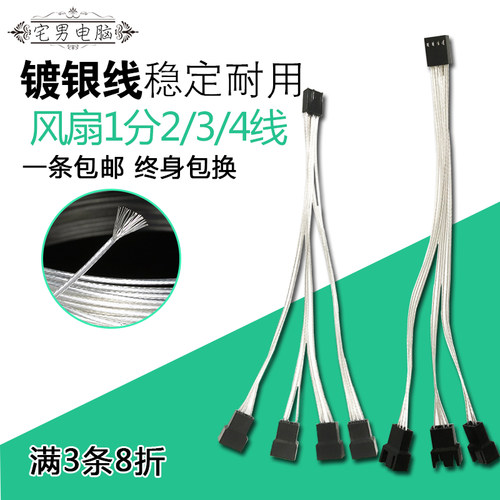 机箱风扇4pin镀银拓展延长线