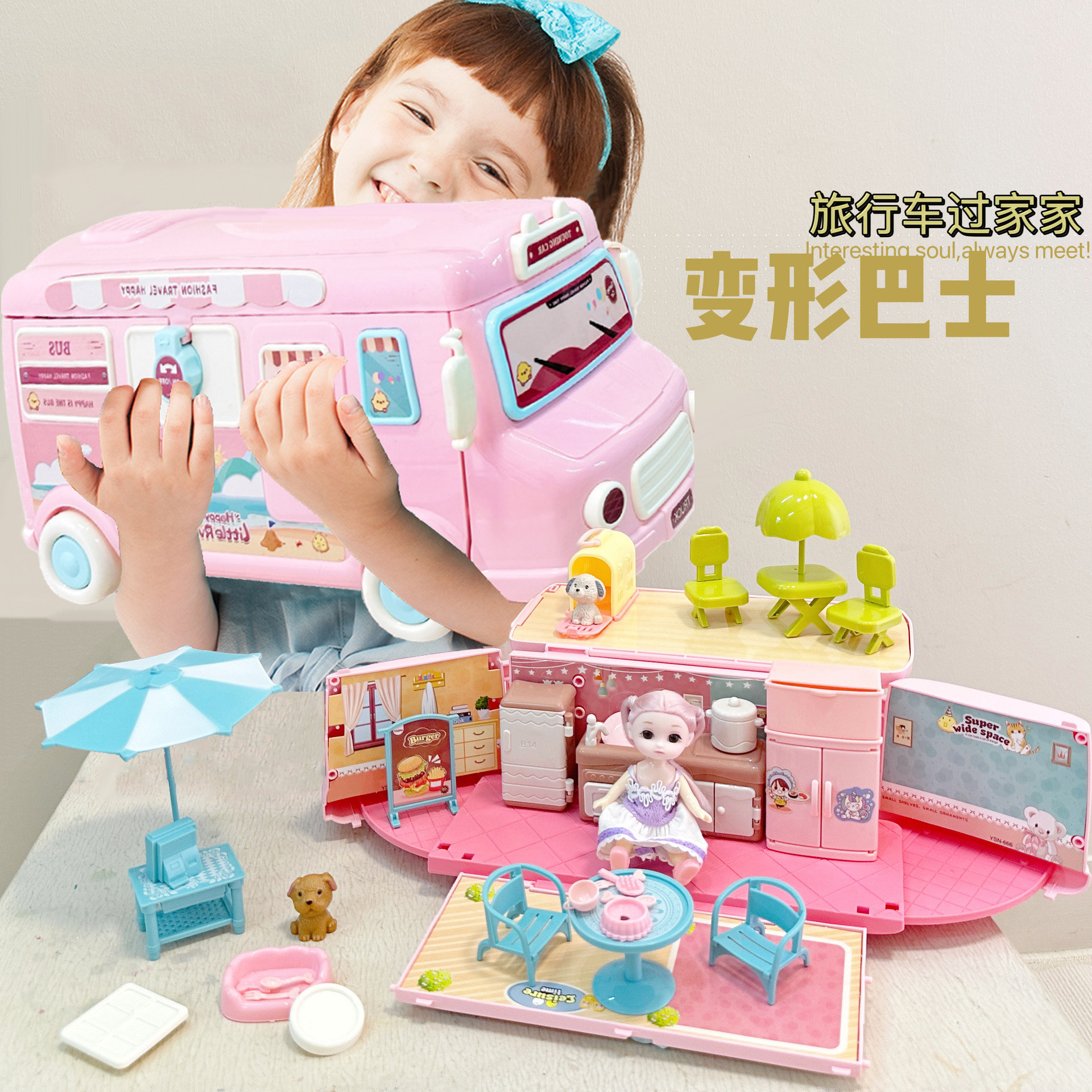 过家家女孩变形房车玩具多玩法