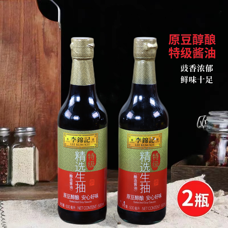 李锦记精选生抽500ml*2瓶酿造酱油生抽