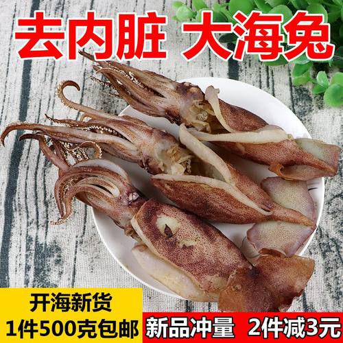 去内脏大乌贼干500g包