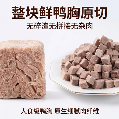 冻干鸭肉粒猫狗通用降火去泪痕