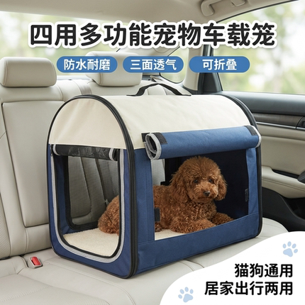多功能宠物车载笼可折叠猫狗四季通用防水透气外出便携宠物帐篷