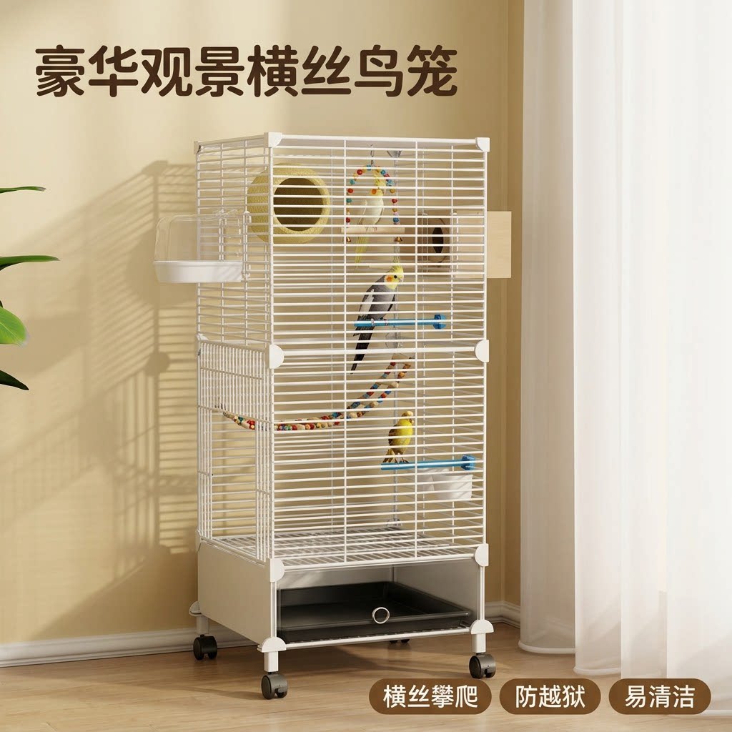 全景横丝带轮抽拉易洁群居鸟笼