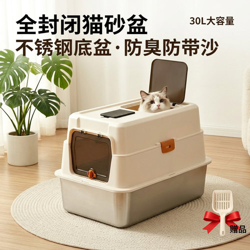 顶出封闭不锈钢防臭防带沙猫砂盆